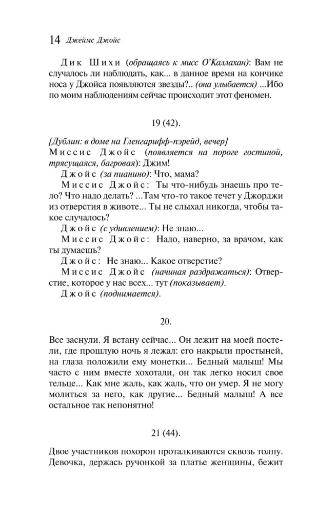 Дублинцы. Ранняя проза